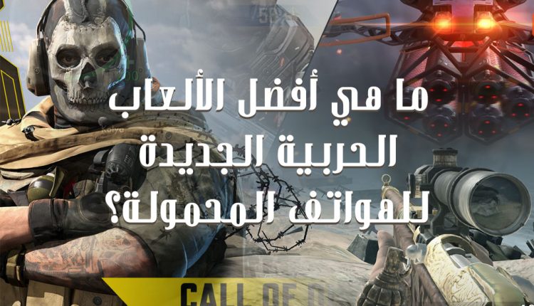 mobile-war-games
